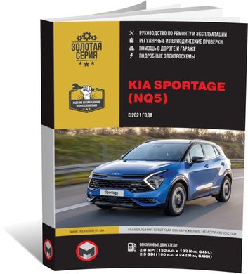 Книга Kia Sportage 5 (NQ5) c 2021 г. - ремонт, обслуживание, электросхемы (Монолит) - 1 из 23