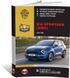 Книга Kia Sportage 5 (NQ5) з 2021 року - Ремонт, Технічне обслуговування, електричні схеми (російською мовою), від видавництва Моноліт