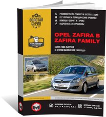 Книга Opel Zafira B / Zafira Family з 2005 по 2011 рік - ремонт, технічне обслуговування, електричні схеми (російською мовою), від видавництва Моноліт - 1 із 21