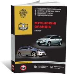 Книга Mitsubishi Grandis с 2003 по 2011 - ремонт, обслуживание, электросхемы (Монолит) - 1 из 12