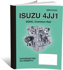 Книга Двигатели Isuzu 4JJ1 - ремонт, эксплуатация, техническое обслуживание (СпецИнфо)