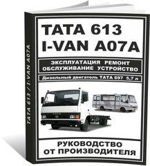 Книга TATA 613 / I-VAN A07A / BAZ-A079 Etalon - ремонт, обслуговування, електросхеми (російською мовою), від видавництва ЗАТ ЗАЗ - 1 із 14