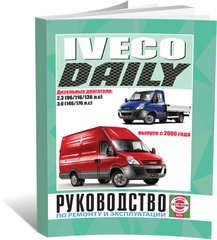 Книга Iveco Daily 4 з 2006 до 2011 рік випуску, з дизельними двигунами - ремонт , експлуатація (російською мовою), від видавництва Чижовка (Гуси-лебеди) - 1 із 1