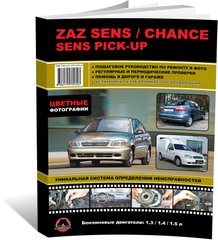Книга ZAZ Sens / Chance / Sens PickUp з 2000 по 2017 (колір) - Ремонт, технічне обслуговування, електричні схеми (російською мовою), від видавництва Моноліт - 1 із 27