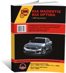 Книга Kia Magentis (MG) / Kia Optima 3 c 2009 по 2011 - Ремонт, технічне обслуговування, електричні схеми (російською мовою), від видавництва Моноліт - 1 із 19
