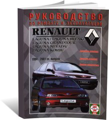 Книга Renault Laguna / Break / Nevada / Comby с 1994 по 2001 - ремонт, эксплуатация (Чижовка) - 1 из 1