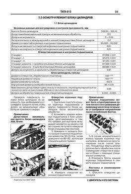 Книга TATA 613 / I-VAN A07A / BAZ-A079 Etalon - ремонт, обслуживание, электросхемы (ЗАО ЗАЗ) - 8 из 14