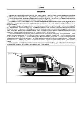 Электронная книга Chery Karry / А18 с 2007 - ремонт, обслуживание, электросхемы в формате PDF