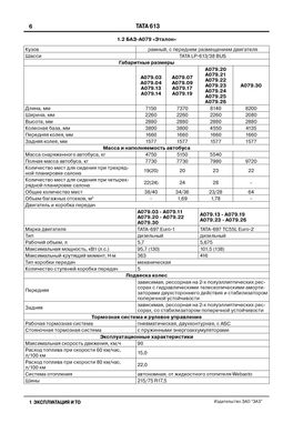 Книга TATA 613 / I-VAN A07A / BAZ-A079 Etalon - ремонт, обслуговування, електросхеми (російською мовою), від видавництва ЗАТ ЗАЗ - 6 із 14