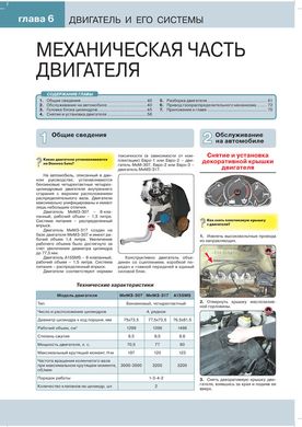 Книга ZAZ Sens / Chance / Sens PickUp з 2000 по 2017 (колір) - Ремонт, технічне обслуговування, електричні схеми (російською мовою), від видавництва Моноліт - 5 із 27