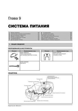 Электронная книга Honda Pilot 2 (YF3/4) c 2008 по 2015 - ремонт, обслуживание, электросхемы в формате PDF