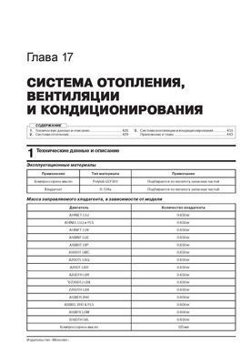 Електронна книга Opel Zafira Tourer з 2012 року - ремонт, технічне обслуговування, електричні схеми (російською мовою) в форматі PDF