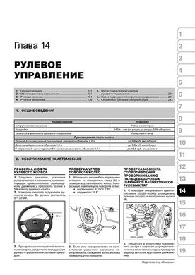 Книга Kia Sportage 2 (JE/KM) з 2004 по 2010 рік - Ремонт, технічне обслуговування, електричні схеми (російською мовою), від видавництва Моноліт - 13 із 19