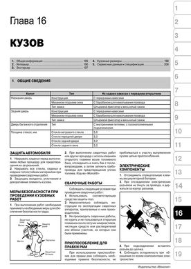 Книга Hyundai Trajet 1996-2006 (+оновлення 2004 р.) - Ремонт, технічне обслуговування, електричні схеми (російською мовою), від видавництва Моноліт - 16 із 20