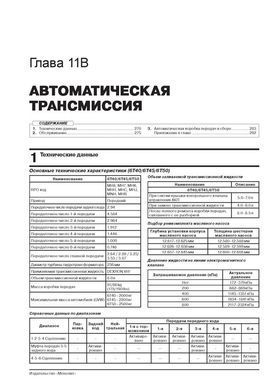 Електронна книга Opel Zafira Tourer з 2012 року - ремонт, технічне обслуговування, електричні схеми (російською мовою) в форматі PDF