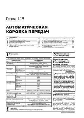 Электронная книга Mitsubishi Pajero Sport 3 рестайлинг с 2019 - ремонт, обслуживание, электросхемы в формате PDF