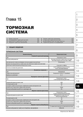 Книга Kia Sportage 2 (JE/KM) з 2004 по 2010 рік - Ремонт, технічне обслуговування, електричні схеми (російською мовою), від видавництва Моноліт - 14 із 19