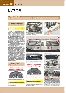 Книга ZAZ Sens / Chance / Sens PickUp з 2000 по 2017 (колір) - Ремонт, технічне обслуговування, електричні схеми (російською мовою), від видавництва Моноліт - 21 із 27