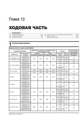 Електронна книга Opel Zafira Tourer з 2012 року - ремонт, технічне обслуговування, електричні схеми (російською мовою) в форматі PDF