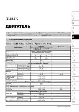 Книга Kia Magentis (MG) / Kia Optima 3 c 2009 по 2011 - Ремонт, технічне обслуговування, електричні схеми (російською мовою), від видавництва Моноліт - 4 із 19