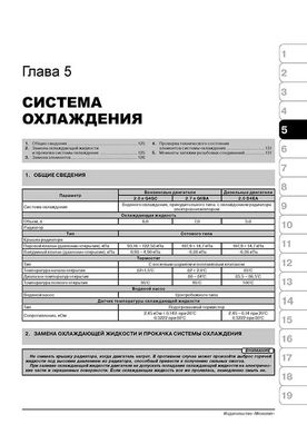 Книга Kia Sportage 2 (JE/KM) з 2004 по 2010 рік - Ремонт, технічне обслуговування, електричні схеми (російською мовою), від видавництва Моноліт - 4 із 19