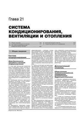 Электронная книга Volkswagen T5 Transporter / Caravelle / Multivan / California c 2009 по 2015 - ремонт, обслуживание, электросхемы  в формате PDF
