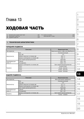 Книга Kia Magentis (MG) / Kia Optima 3 c 2009 по 2011 - Ремонт, технічне обслуговування, електричні схеми (російською мовою), від видавництва Моноліт - 11 із 19