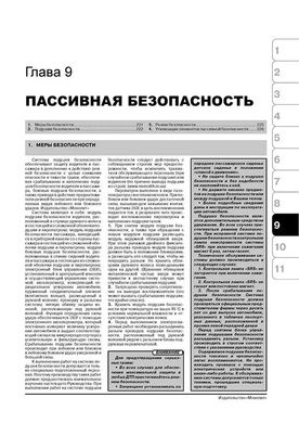 Книга Mitsubishi Grandis з 2003 по 2011 рік - ремонт, технічне обслуговування, електричні схеми (російською мовою), від видавництва Моноліт - 9 із 12