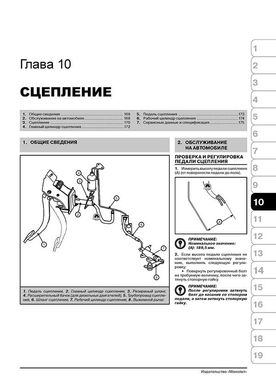 Книга Kia Sportage 2 (JE/KM) з 2004 по 2010 рік - Ремонт, технічне обслуговування, електричні схеми (російською мовою), від видавництва Моноліт - 9 із 19