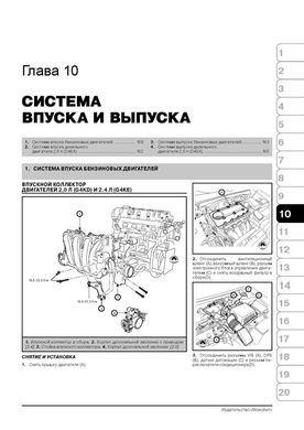 Книга Kia Magentis (MG) / Kia Optima 3 c 2009 по 2011 - Ремонт, технічне обслуговування, електричні схеми (російською мовою), від видавництва Моноліт - 8 із 19