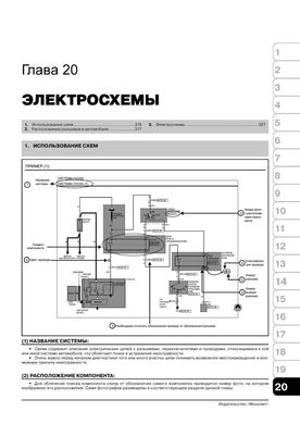 Книга Kia Magentis (MG) / Kia Optima 3 c 2009 по 2011 - Ремонт, технічне обслуговування, електричні схеми (російською мовою), від видавництва Моноліт - 18 із 19