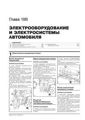 Електронна книга Opel Zafira Tourer з 2012 року - ремонт, технічне обслуговування, електричні схеми (російською мовою) в форматі PDF