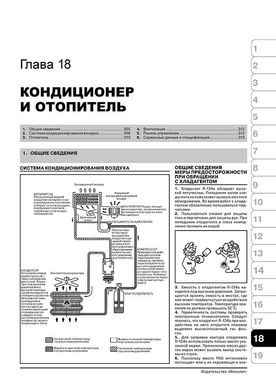 Книга Kia Sportage 2 (JE/KM) з 2004 по 2010 рік - Ремонт, технічне обслуговування, електричні схеми (російською мовою), від видавництва Моноліт - 17 із 19
