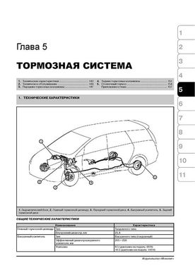 Книга Mitsubishi Grandis з 2003 по 2011 рік - ремонт, технічне обслуговування, електричні схеми (російською мовою), від видавництва Моноліт - 5 із 12