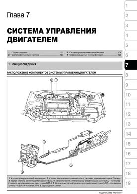 Книга Hyundai Trajet 1996-2006 (+оновлення 2004 р.) - Ремонт, технічне обслуговування, електричні схеми (російською мовою), від видавництва Моноліт - 7 із 20