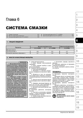 Книга Kia Sportage 2 (JE/KM) з 2004 по 2010 рік - Ремонт, технічне обслуговування, електричні схеми (російською мовою), від видавництва Моноліт - 5 із 19