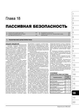 Книга Kia Magentis (MG) / Kia Optima 3 c 2009 по 2011 - Ремонт, технічне обслуговування, електричні схеми (російською мовою), від видавництва Моноліт - 16 із 19