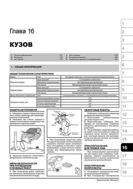 Книга Kia Sportage 2 (JE/KM) з 2004 по 2010 рік - Ремонт, технічне обслуговування, електричні схеми (російською мовою), від видавництва Моноліт - 15 із 19