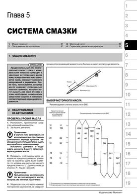 Книга Hyundai Trajet 1996-2006 (+оновлення 2004 р.) - Ремонт, технічне обслуговування, електричні схеми (російською мовою), від видавництва Моноліт - 5 із 20