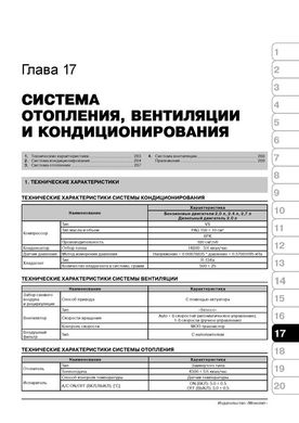 Книга Kia Magentis (MG) / Kia Optima 3 c 2009 по 2011 - Ремонт, технічне обслуговування, електричні схеми (російською мовою), від видавництва Моноліт - 15 із 19