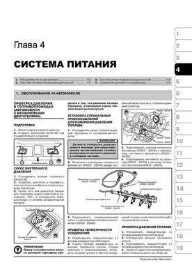Книга Kia Sportage 2 (JE/KM) з 2004 по 2010 рік - Ремонт, технічне обслуговування, електричні схеми (російською мовою), від видавництва Моноліт - 3 із 19