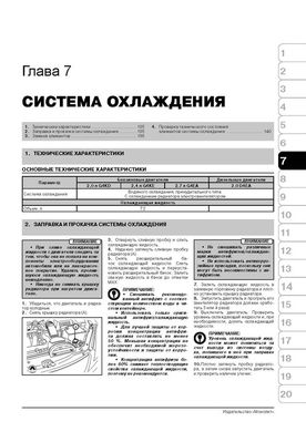 Книга Kia Magentis (MG) / Kia Optima 3 c 2009 по 2011 - Ремонт, технічне обслуговування, електричні схеми (російською мовою), від видавництва Моноліт - 5 із 19