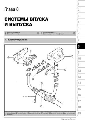 Книга Hyundai Trajet 1996-2006 (+оновлення 2004 р.) - Ремонт, технічне обслуговування, електричні схеми (російською мовою), від видавництва Моноліт - 8 із 20