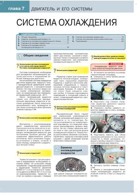 Книга ZAZ Sens / Chance / Sens PickUp з 2000 по 2017 (колір) - Ремонт, технічне обслуговування, електричні схеми (російською мовою), від видавництва Моноліт - 6 із 27