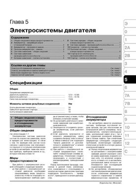 Книга Chevrolet Trailblazer / Chevrolet Trailblazer EXT / GMC Envoy / GMC Envoy XL з 2002 року - Ремонт, Технічне обслуговування, Електричні схеми (російською мовою), від видавництва Моноліт - 6 із 15