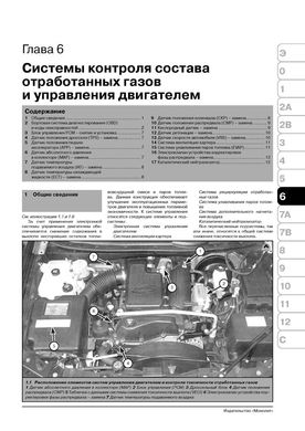 Книга Chevrolet Trailblazer / Chevrolet Trailblazer EXT / GMC Envoy / GMC Envoy XL з 2002 року - Ремонт, Технічне обслуговування, Електричні схеми (російською мовою), від видавництва Моноліт - 7 із 15