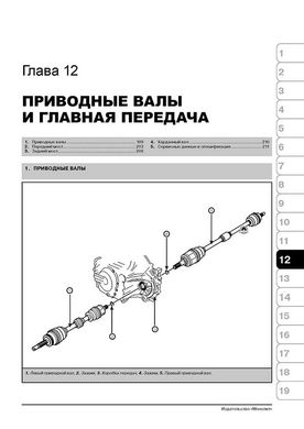 Книга Kia Sportage 2 (JE/KM) з 2004 по 2010 рік - Ремонт, технічне обслуговування, електричні схеми (російською мовою), від видавництва Моноліт - 11 із 19