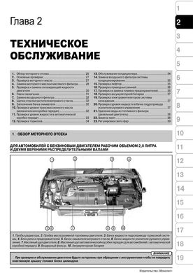 Книга Hyundai Trajet 1996-2006 (+оновлення 2004 р.) - Ремонт, технічне обслуговування, електричні схеми (російською мовою), від видавництва Моноліт - 2 із 20