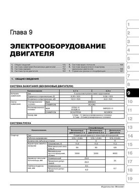 Книга Kia Sportage 2 (JE/KM) з 2004 по 2010 рік - Ремонт, технічне обслуговування, електричні схеми (російською мовою), від видавництва Моноліт - 8 із 19