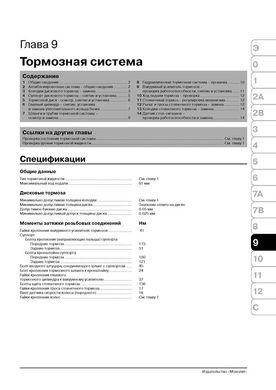Книга Chevrolet Trailblazer / Chevrolet Trailblazer EXT / GMC Envoy / GMC Envoy XL з 2002 року - Ремонт, Технічне обслуговування, Електричні схеми (російською мовою), від видавництва Моноліт - 11 із 15